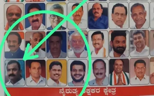 ವಿಧಾನ ಪರಿಷತ್ ಚುನಾವಣೆಯ ಕಾಂಗ್ರೆಸ್ ಪ್ರಚಾರ ಪತ್ರದಲ್ಲಿ ಬಿಜೆಪಿ ಮುಖಂಡನ ಪೋಟೊ - News Karnataka