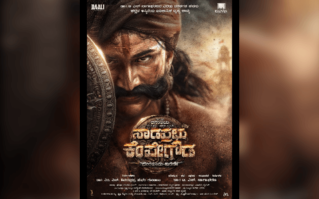 ಕೆಂಪೇಗೌಡ ಪಾತ್ರದಲ್ಲಿ ಡಾಲಿ ಧನಂಜಯ್;‌ ಪೋಸ್ಟರ್ ವೈರಲ್ - News Karnataka