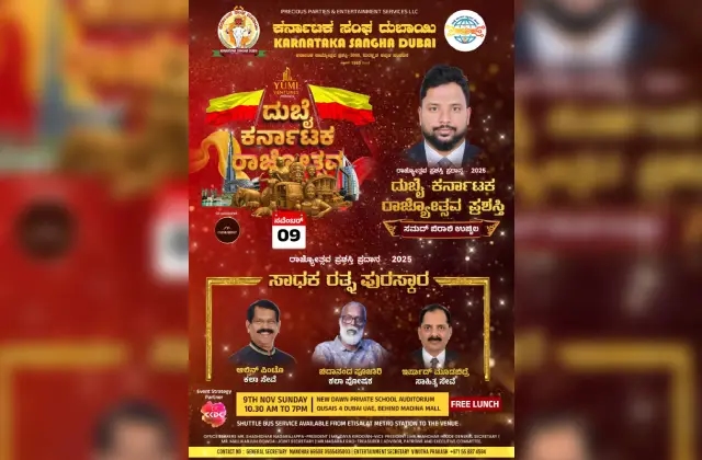 ನವೆಂಬರ್‌ 09 ರಂದು ದುಬೈ ಕರ್ನಾಟಕ ರಾಜ್ಯೋತ್ಸವ ಪ್ರಶಸ್ತಿ 2025 - News Karnataka