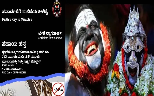 ಆರಾಧ್ಯ ದೈವ ಕೊರಗಜ್ಜನ ಹೆಸರಲ್ಲಿ ವಂಚನೆ : ನಕಲಿ‌ ಖಾತೆ ಸೃಷ್ಟಿಸಿ ದೇಣಿಗೆ ಸಂಗ್ರಹ - News Karnataka