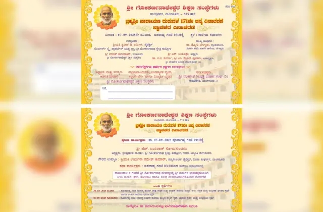 ಸೆಪ್ಟೆಂಬರ್ 7 ರಂದು ಶ್ರೀ ಗೋಕರ್ಣನಾಥೇಶ್ವರ ಕಾಲೇಜಿನಲ್ಲಿ ಶ್ರೀ ನಾರಾಯಣ ಗುರು ಜಯಂತಿ ಆಚರಣೆ - News Karnataka