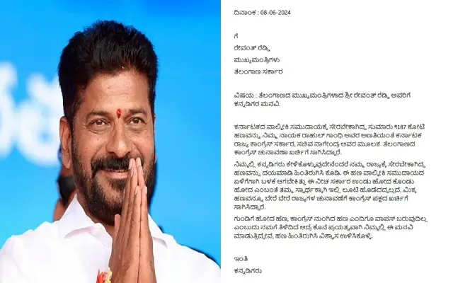 ವಾಲ್ಮೀಕಿ ನಿಗಮ ಹಗರಣ : ಹಣ ಹಿಂತಿರುಗಿಸಲು ತೆಲಂಗಾಣ ಸಿಎಂಗೆ ಕನ್ನಡಿಗರಿಂದ ಪತ್ರ - News Karnataka