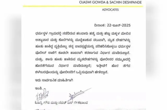 ಧರ್ಮಸ್ಥಳದಲ್ಲಿ ನಡೆದಿರುವ ಅಪರಾಧಗಳ ಬಗ್ಗೆ ತನಗೆ ಮಾಹಿತಿ ಇದೆ ಎಂದ ವ್ಯಕ್ತಿ: ವಕೀಲರಿಬ್ಬರ ಹೆಸರಿನ ಪತ್ರ ವೈರಲ್ - News Karnataka