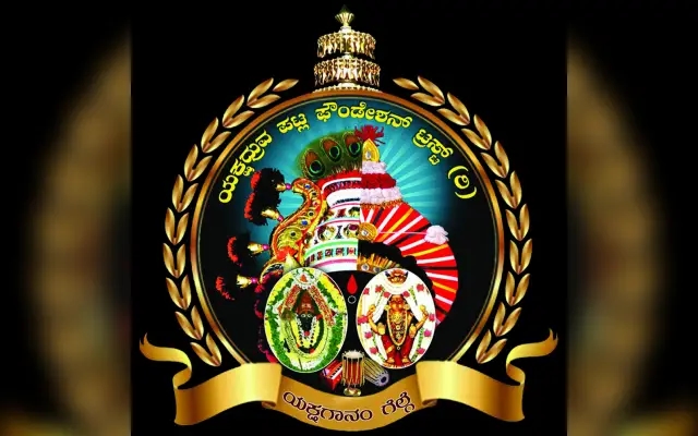 ಮೇ 26 ರಂದು ಅಡ್ಯಾರ್ ಗಾರ್ಡನ್ ನಲ್ಲಿ "ಯಕ್ಷಧ್ರುವ ಪಟ್ಲ ಸಂಭ್ರಮ 2024" - News Karnataka