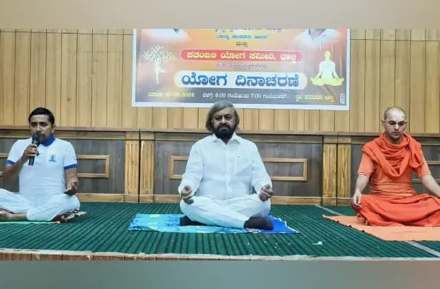 ಸದೃಢ, ಶಕ್ತಿಯುತ ಜೀವನಕ್ಕೆ ಯೋಗ ಸಹಕಾರಿ: ಸಚಿವ ಈಶ್ವರ ಖಂಡ್ರೆ