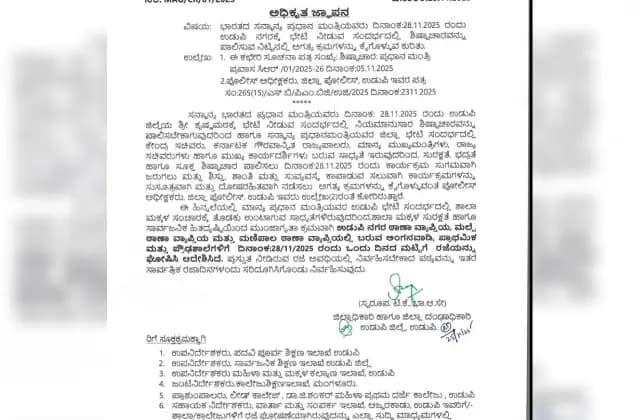 ಪ್ರಧಾನಿ ಮೋದಿ ಭೇಟಿ ಹಿನ್ನೆಲೆ: ನ.28ರಂದು ಅಂಗನವಾಡಿ, ಪ್ರಾಥಮಿಕ, ಪ್ರೌಢಶಾಲೆಗಳಿಗೆ ರಜೆ ಘೋಷಣೆ