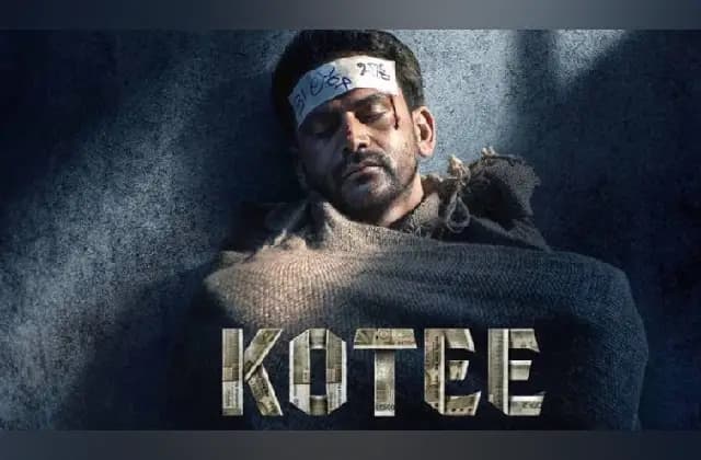 ಡಾಲಿ ಧನಂಜಯ್ ನಟನೆಯ ಬಹುನೀರಿಕ್ಷಿತ ʼಕೋಟಿʼ ಸಿನಿಮಾ ಇಂದು ರಿಲೀಸ್