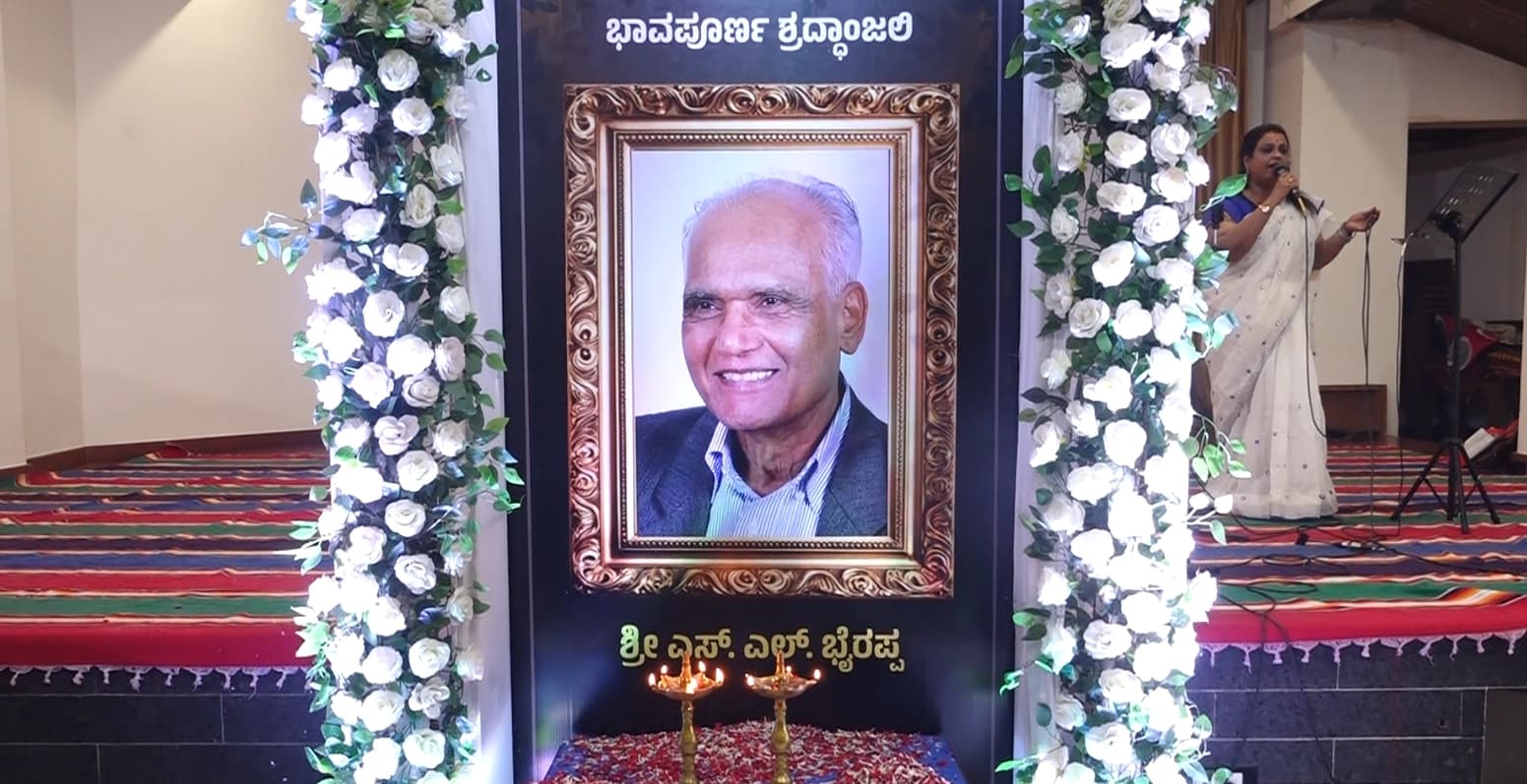 ಭೈರಪ್ಪನವರಿಗೆ ಮಂಗಳೂರಿನಲ್ಲಿ ಸಾರ್ವಜನಿಕ ಶ್ರದ್ಧಾಂಜಲಿ
