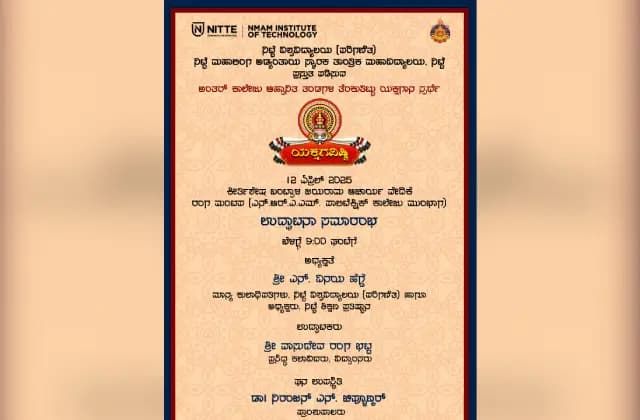 ಏ.12 ರಂದು ನಿಟ್ಟೆಯಲ್ಲಿ ನಡೆಯಲಿರುವ ‘ಯಕ್ಷಗವಿಷ್ಟಿ’