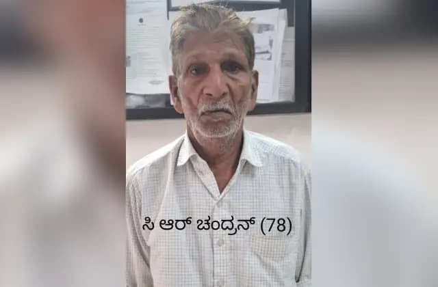 ಪೊಲೀಸರ ಕೈಗೆ ಸಿಕ್ಕಿಬಿದ್ದ 55 ವರ್ಷಗಳಿಂದ ನಾಪತ್ತೆಯಾಗಿದ್ದ ವಾರೆಂಟ್ ಆಸಾಮಿ – ಆರೋಪಿಗೆ ಈಗ ವಯಸ್ಸು 78