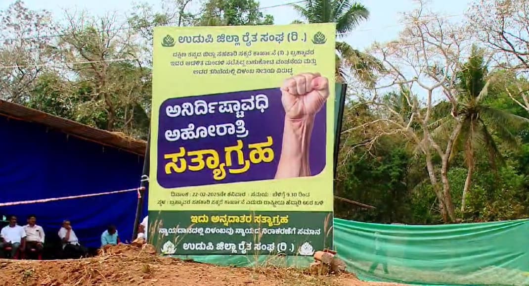 ಬ್ರಹ್ಮಾವರ ಸಕ್ಕರೆ ಕಾರ್ಖಾನೆಯ ಬಹುಕೋಟಿ ವಂಚನೆ ವಿರುದ್ಧ ಧರಣಿ: 25 ದಿನ ಕಳೆದರೂ ಸರಕಾರದಿಂದ ಯಾವುದೇ ಸ್ಪಂದನೆ ಸಿಕ್ಕಿಲ್ಲ!