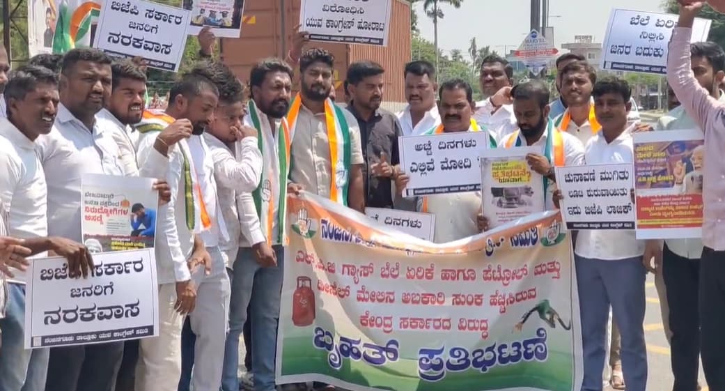 ಬೆಲೆ ಏರಿಕೆ ಖಂಡಿಸಿ ಕೇಂದ್ರ ಸರ್ಕಾರದ ವಿರುದ್ಧ ಯುವ ಕಾಂಗ್ರೆಸ್ ಪ್ರತಿಭಟನೆ