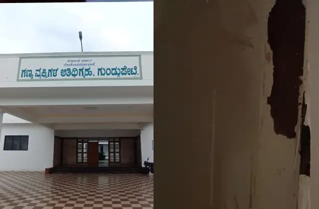 ಗೆದ್ದಿಲು ಹಿಡಿಯುತ್ತಿವೆ ಗುಂಡ್ಲುಪೇಟೆ ಸರ್ಕಾರಿ ಅತಿಥಿ ಗೃಹದ ಬಾಗಿಲುಗಳು : ಎಂಟೇ ವರ್ಷಕ್ಕೆ ದುರಸ್ತಿ ಸ್ಥಿತಿ
