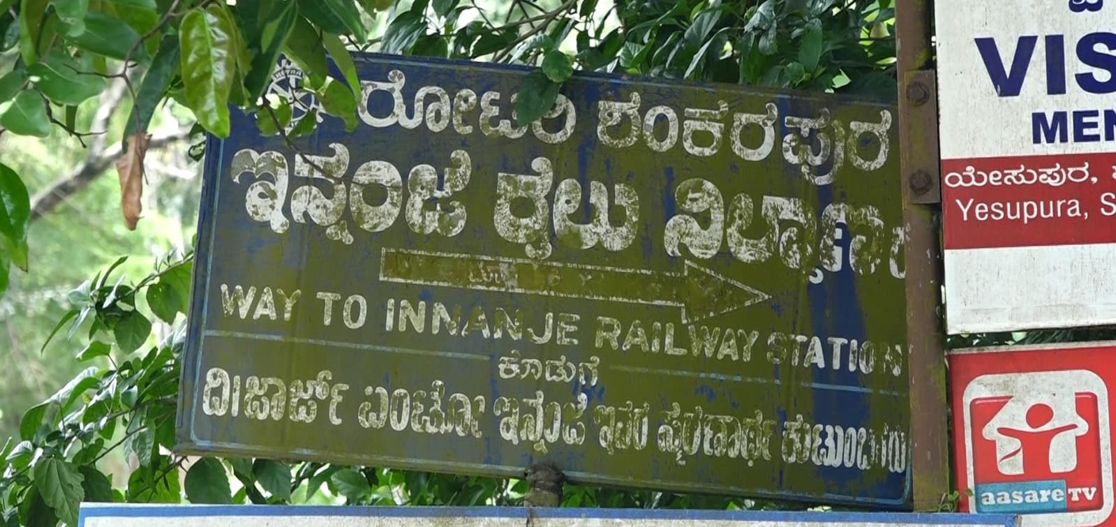 ಇನ್ನಂಜೆ ರೈಲ್ವೆ ನಿಲ್ದಾಣ ಮೇಲ್ದರ್ಜೆಗೆ ಏರಿದರೂ ಸಮರ್ಪಕ ರಸ್ತೆ ಸಂಪರ್ಕ ಆಗಿಲ್ಲ!