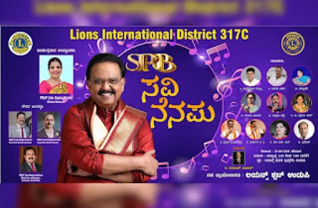 ಎಸ್.ಪಿ.ಬಿ. ಸವಿ ನೆನಪು – ಲಯನ್ಸ್ ಗಾಯಕರಿಂದ ಆರ್ಕೆಸ್ಟ್ರಾ