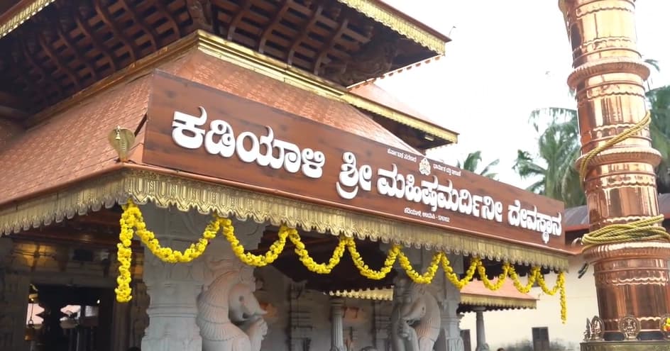 ಕಡಿಯಾಳಿ ಶ್ರೀ ಮಹಿಷಾಮರ್ದಿನಿ ದೇವಸ್ಥಾನದಲ್ಲಿ ವಿಶೇಷ ವರಮಹಾಲಕ್ಷ್ಮೀ ಪೂಜೆ