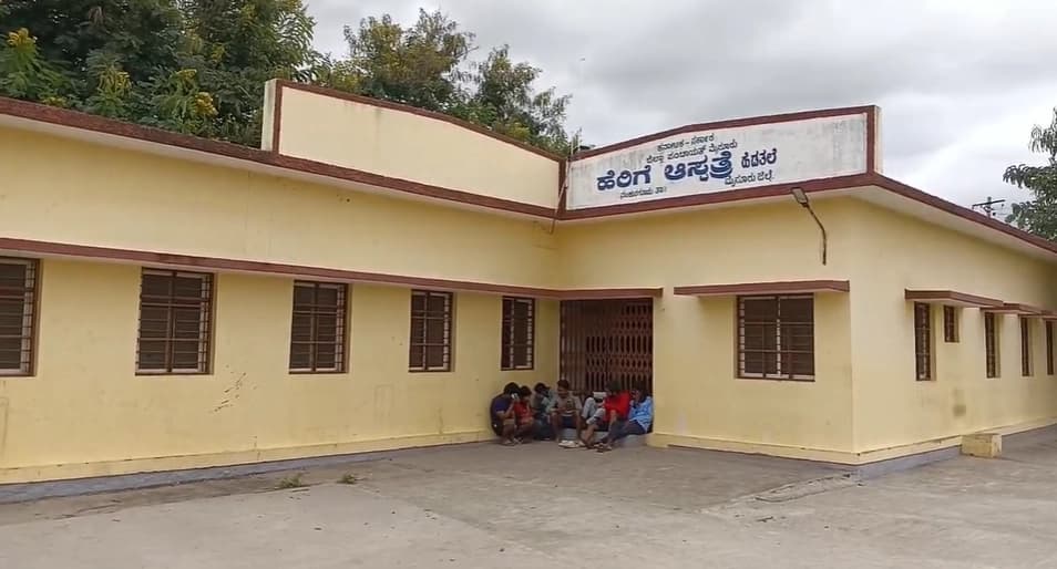 ಡೆಲಿವೆರಿಯಾಗದ ಹೆರಿಗೆ ಆಸ್ಪತ್ರೆ, ಪ್ರಾಥಮಿಕ ಆರೋಗ್ಯ ಕೇಂದ್ರಗಳಲ್ಲಿ ಸಿಬ್ಬಂದಿಗಳ ಕೊರತೆ!