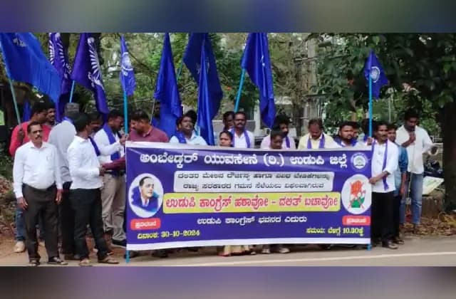 ಅಂಬೇಡ್ಕರ್ ಯುವಸೇನೆಯ ನೇತೃತ್ವದಲ್ಲಿ “ಉಡುಪಿ ಕಾಂಗ್ರೆಸ್ ಹಠಾವೋ-ದಲಿತ್ ಬಚಾವೋ” ಪ್ರತಿಭಟನೆ
