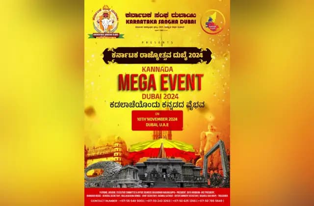 ನ.10 ರಂದು ದುಬೈನಲ್ಲಿ ʼಕರ್ನಾಟಕ ರಾಜ್ಯೋತ್ಸವʼ ಕಾರ್ಯಕ್ರಮ