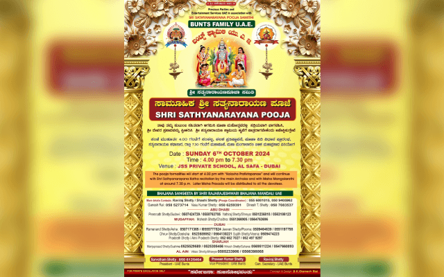 ದುಬೈ: ಬಂಟ್ಸ್‌ ಫ್ಯಾಮಿಲಿ ಯು.ಎ.ಇ ವತಿಯಿಂದ ಸಾಮೂಹಿಕ ಶ್ರೀ ಸತ್ಯನಾರಾಯಣ ಪೂಜೆ