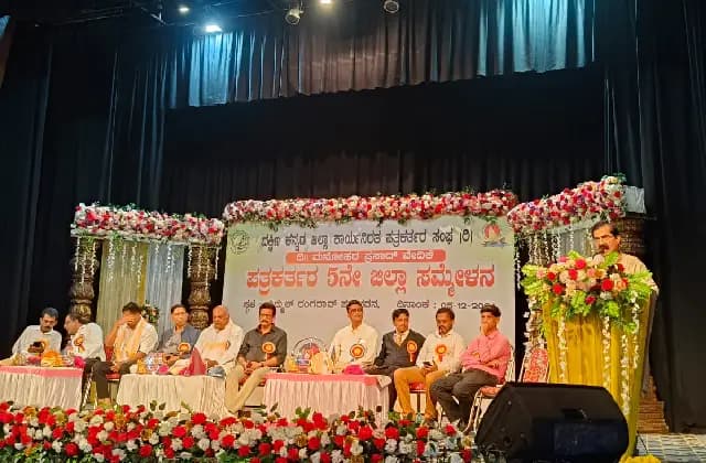 ಸಾಮಾಜಿಕ ಜಾಗೃತಿ ಮೂಡಿಸುವಲ್ಲಿ ಮಾಧ್ಯಮಗಳ ಪಾತ್ರ ಮಹತ್ವದ್ದಾಗಿದೆ: ಡಾ.ಮೋಹನ್ ಆಳ್ವ