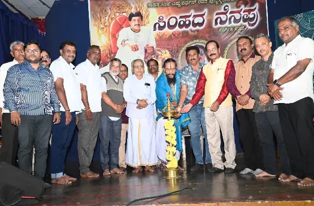 ವಿಷ್ಣುವರ್ಧನ್ ಪುಣ್ಯಸ್ಮರಣೆಗಾಗಿ ಸಿಂಹದ ನೆನಪು ಸಂಗೀತ ಸಂಜೆ