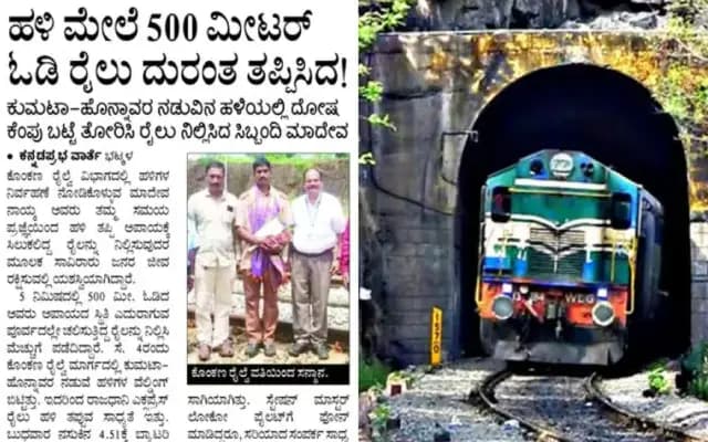 ಹಳಿ ಮೇಲೆ 500 ಮೀಟರ್‌ ಓಡಿ ರಾಜಧಾನಿ ಎಕ್ಸ್‌ಪ್ರೆಸ್‌ ರೈಲು ದುರಂತ ತಪ್ಪಿಸಿದ ವೀರ!