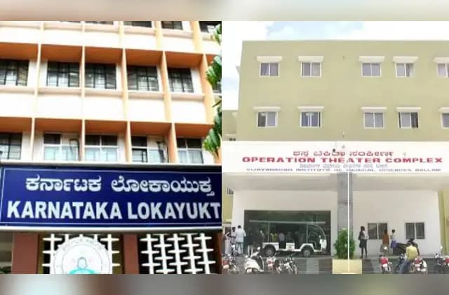 ಐವರು ಬಾಣಂತಿಯರ ಸಾವು ಪ್ರಕರಣ: ಬಿಮ್ಸ್​ ಆಸ್ಪತ್ರೆ ಮೇಲೆ ಲೋಕಾಯುಕ್ತ ದಾಳಿ
