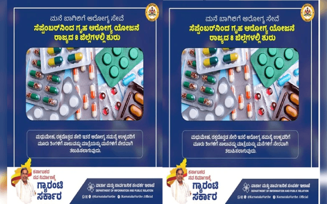ಮನೆ ಬಾಗಿಲಿಗೆ ಬರಲಿದ್ದಾರೆ ವೈದ್ಯರು: ರಾಜ್ಯ ಸರ್ಕಾರದಿಂದ ಮಹತ್ವದ ಯೋಜನೆ ಜಾರಿ