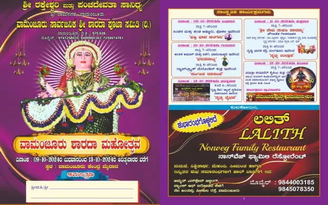 ಅ.9 ರಿಂದ 13ರವರೆಗೆ ವಾಮಂಜೂರು ಶಾರದಾ ಮಹೋತ್ಸವ