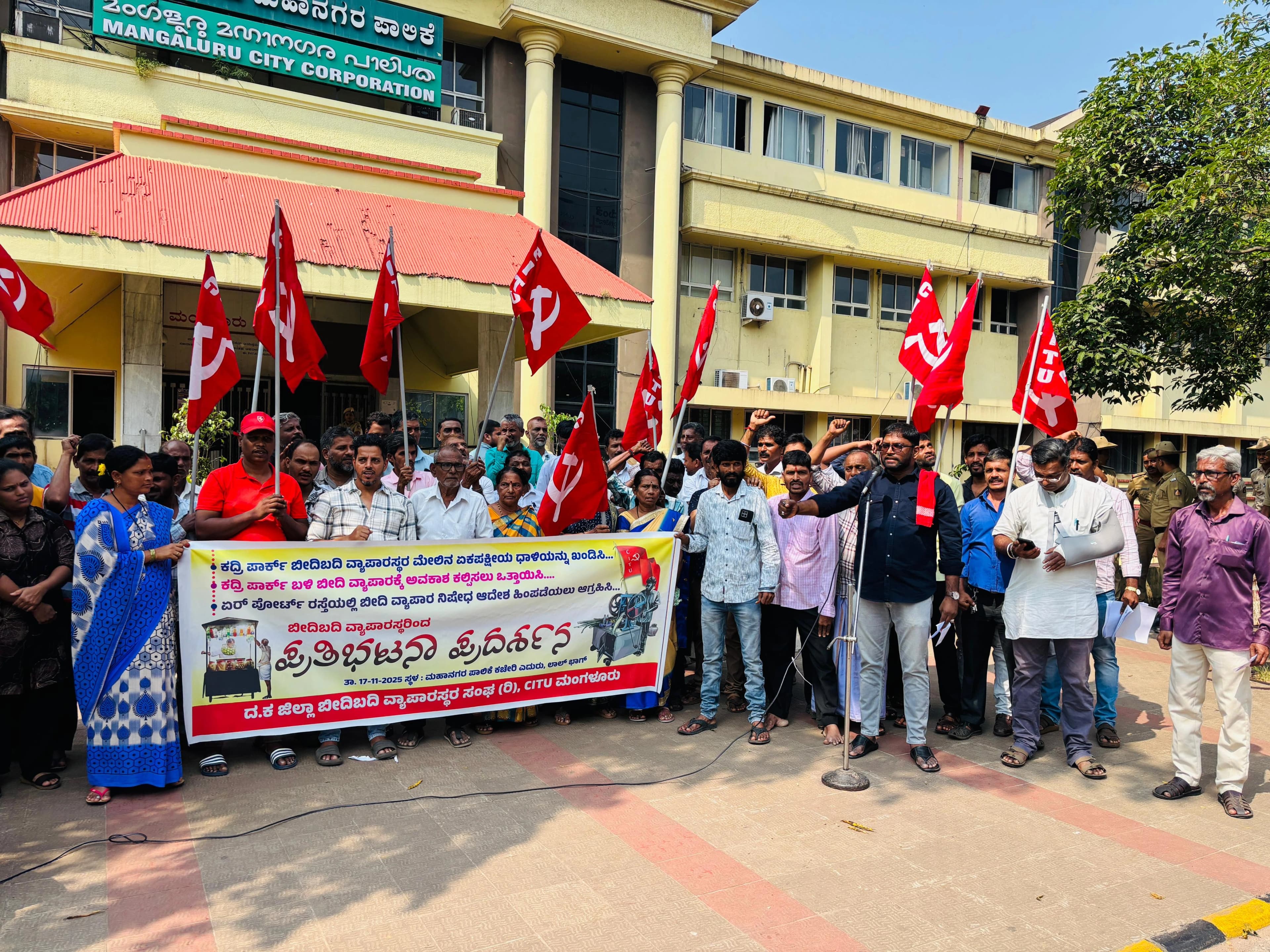 ಕದ್ರಿ ಪಾರ್ಕ್ ಬೀದಿ ಬದಿ ವ್ಯಾಪಾರಿಗಳ ತೆರವು ಸಿಐಟಿಯು ಪ್ರತಿಭಟನೆ