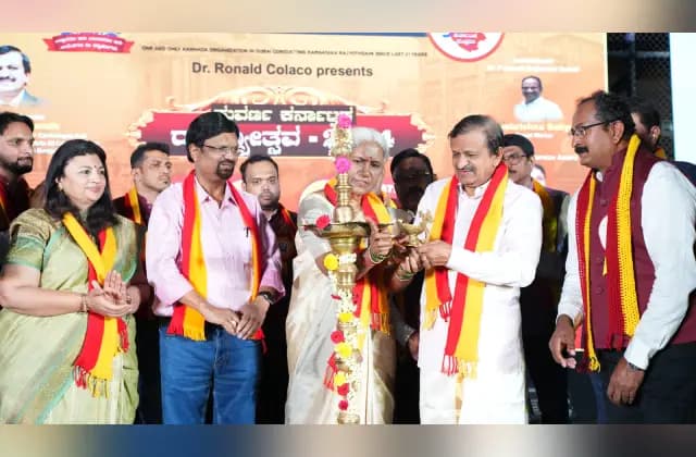 ದುಬೈನಲ್ಲಿ 69ನೇ ಕನ್ನಡ ರಾಜ್ಯೋತ್ಸವ ಮತ್ತು ಕನ್ನಡ ರತ್ನ ಪ್ರಶಸ್ತಿ ಪ್ರದಾನ ಸಮಾರಂಭ
