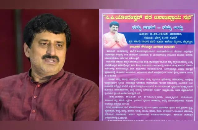 ಯೋಗೇಶ್ವರ್ ಬೆಂಬಲಿಗರು ಆಯೋಜಿಸಿದ್ದ ಸಮಾವೇಶ ಅಂತಿಮ ಕ್ಷಣದಲ್ಲಿ ರದ್ದು!