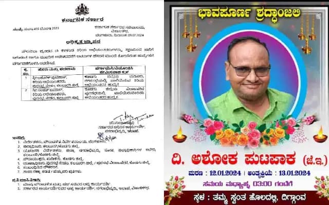 ಮೃತ ಇಂಜಿನಿಯರ್ ವರ್ಗಾವಣೆ : ನಗರಾಭಿವೃದ್ಧಿ ಇಲಾಖೆ ಎಡವಟ್ಟು