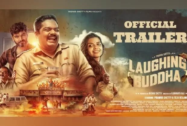 ಪ್ರಮೋದ್‌ ಶೆಟ್ಟಿ ನಟನೆಯ ʼಲಾಫಿಂಗ್‌ ಬುದ್ದʼ ಸಿನಿಮಾದ ಟ್ರೈಲರ್‌ ಬಿಡುಗಡೆ