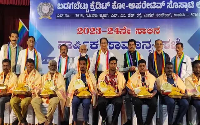 ಬಡಗಬೆಟ್ಟು ಕ್ರೆಡಿಟ್ ಕೋ ಆಪರೇಟಿವ್ ಸೊಸೈಟಿ 15.23 ಕೋ.ರೂ. ನಿವ್ವಳ ಲಾಭ