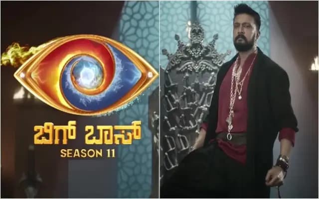 ಬಿಗ್​ ಬಾಸ್​ ಕನ್ನಡ 11ಕ್ಕೆ ಮೂಹುರ್ತ ಫಿಕ್ಸ್‌ : ಸುದೀಪ್ ಆ್ಯಂಕರ್​ ಖಚಿತ