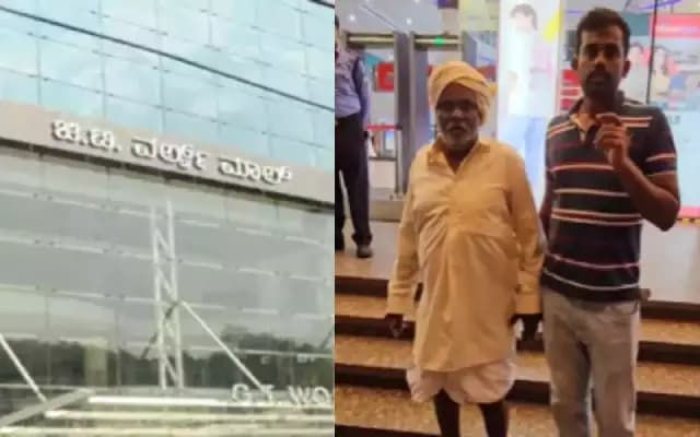 ಪಂಚೆ ಧರಿಸಿದ ರೈತರಿಗೆ ಅವಮಾನ : ಜಿಟಿ ಮಾಲ್‌ ವಿರುದ್ಧ ದೂರು ದಾಖಲು