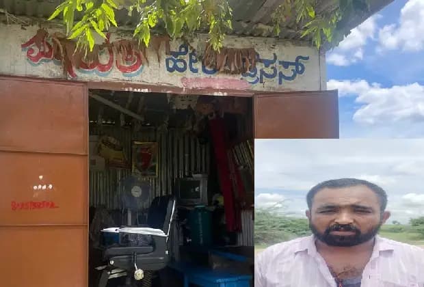 ಕ್ಷೌರ ಮಾಡುವ ವಿಚಾರಕ್ಕೆ ಜಗಳ ನಡೆದು ಕೊಲೆಯಲ್ಲಿ ಅಂತ್ಯ: ಆರೋಪಿಯ ಬಂಧನ