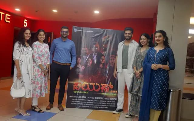 ಬಿಡುಗಡೆ ಆಯ್ತು ‘ಪಯಣ್’ ಕೊಂಕಣಿ ಸಿನಿಮಾ ಟ್ರೈಲರ್ ಮತ್ತು ಆಡಿಯೊ