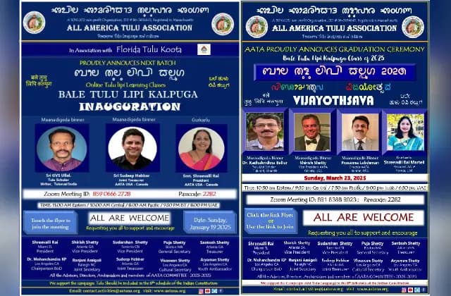 ತುಳುನಾಡಿನ ಪರ ಕಾರ್ಯ ನಿರ್ವಹಿಸುತ್ತಿರುವ ಒಂದು ವಿಶಿಷ್ಟ ಸಂಸ್ಥೆ ಆಟ AATA