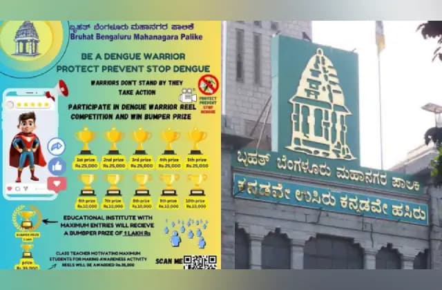 ಡೆಂಗ್ಯೂ ಜಾಗೃತಿಯ ರೀಲ್ಸ್ ಮಾಡಿ 1 ಲಕ್ಷ ರೂ. ಬಹುಮಾನ ಗೆಲ್ಲಿ!
