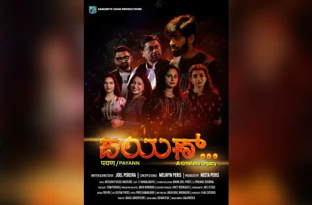 ಶತದಿನೋತ್ಸವದತ್ತ ‘ಪಯಣ್‌’ ಕೊಂಕಣಿ ಚಲನಚಿತ್ರ
