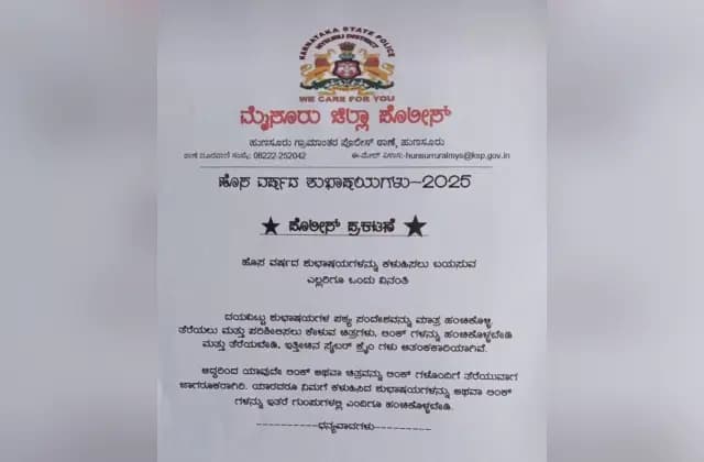 ಹೊಸ ವರ್ಷದ ಹೆಸರಿನಲ್ಲಿ ಸ್ಕ್ಯಾಮ್!