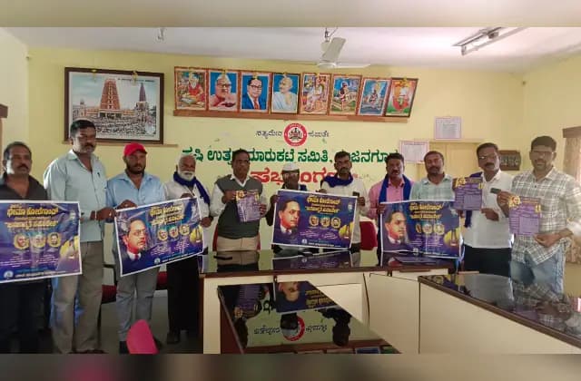 ಜ.12 ರಂದು ನಂಜನಗೂಡಿನಲ್ಲಿ ಜನಜಾಗೃತಿ ಸಮಾವೇಶ; ಸುದ್ದಿಗೋಷ್ಠಿ ನಡೆಸಿದ ದಲಿತ ಸಂಘಟನೆಗಳ ಒಕ್ಕೂಟ