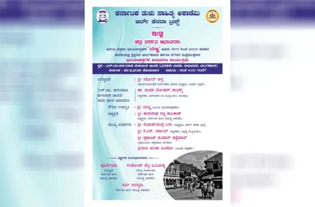 ಡಿ.29: ತುಳು ಭವನದಲ್ಲಿ ಕುಡ್ಲ ಚಿತ್ರ ದರ್ಶನ ಅನಾವರಣ