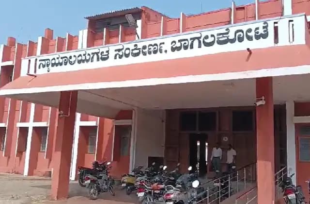 ಬಾಗಲಕೋಟೆ ನ್ಯಾಯಾಲಯಕ್ಕೆ ಬಾಂಬ್ ಬೆದರಿಕೆ ಕರೆ!