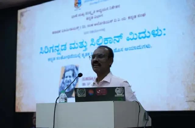 ಅಲೋಶಿಯಸ್‌ ವಿ.ವಿ.ಯ ʼಸಿರಿಗನ್ನಡ ಮತ್ತು ಸಿಲಿಕಾನ್‌ ಮಿದುಳುʼ ಕಾರ್ಯಕ್ರಮ