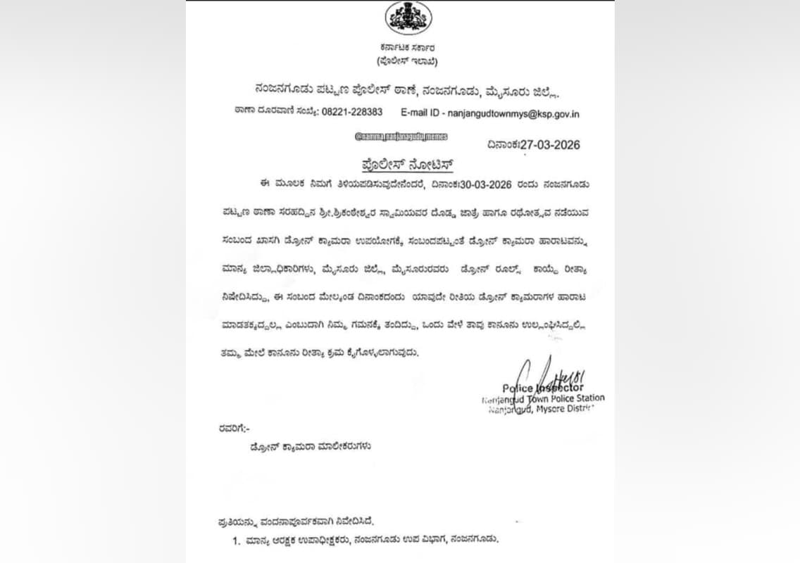 ದೊಡ್ಡ ಜಾತ್ರೆಗೆ ಡ್ರೋನ್ ಕ್ಯಾಮೆರಾಗಳ ಹಾರಾಟ ಇಲ್ಲ: ಪೊಲೀಸ್ ಇಲಾಖೆಯಿಂದ ಪ್ರಕಟಣೆ