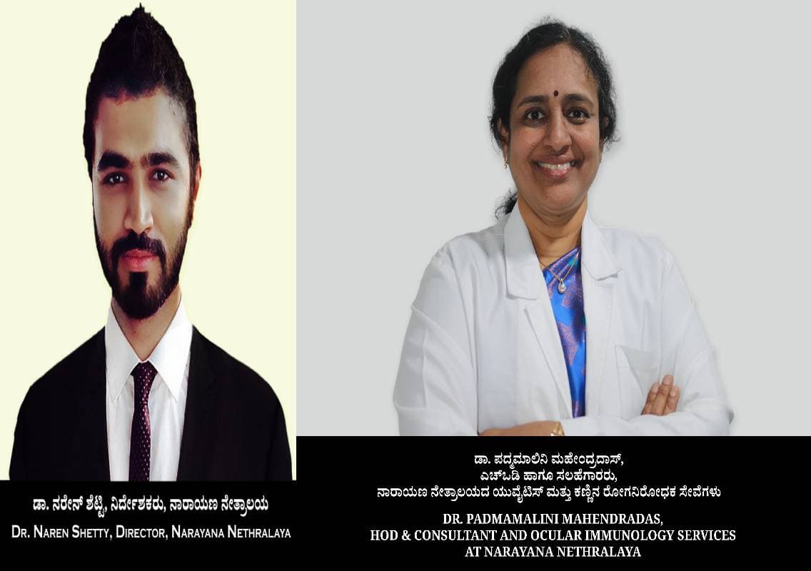 ಯುವಿಯೈಟಿಸ್‌ ಕುರಿತು ಜಾಗೃತಿ: ದೃಷ್ಟಿ ಕಳೆದುಕೊಳ್ಳುವುದನ್ನು ತಡೆಯಲು ಆರಂಭಿಕ ಪತ್ತೆ ಅತ್ಯಗತ್ಯ; ನೇತ್ರತಜ್ಞರ ಅಭಿಪ್ರಾಯ
